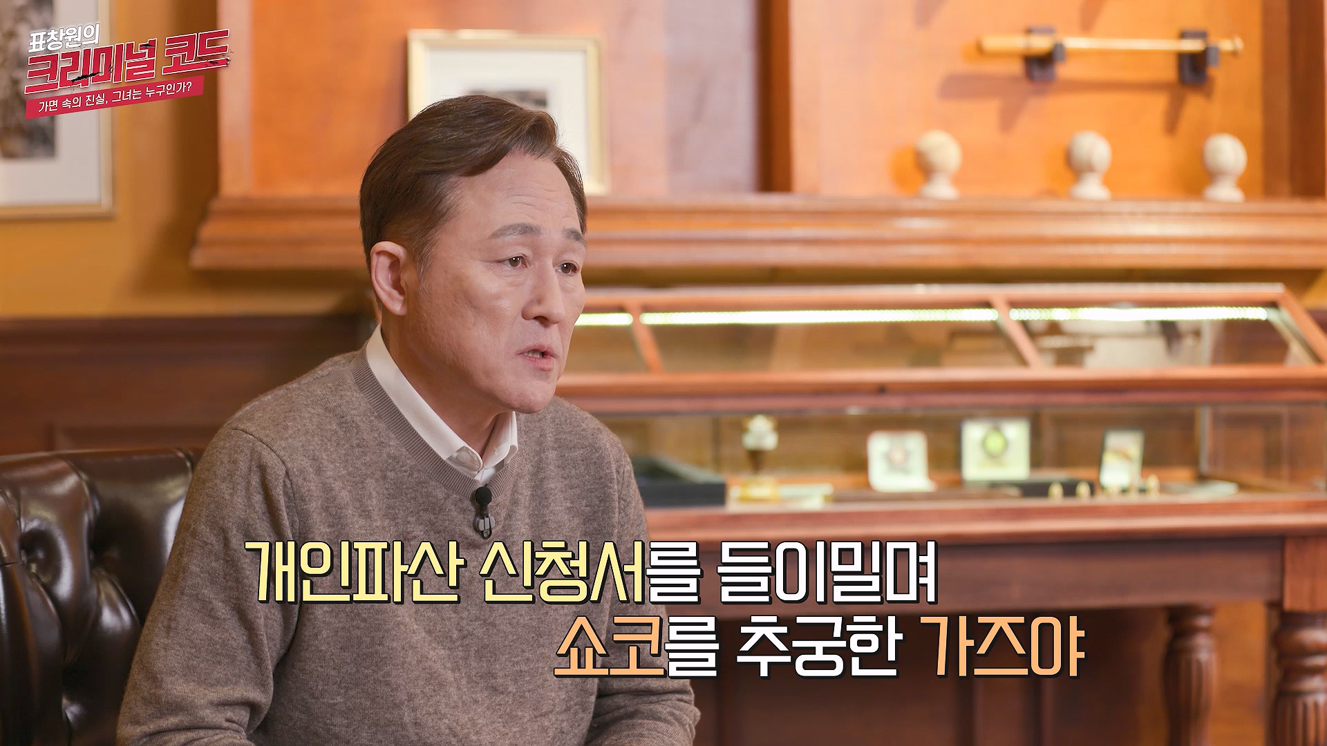 개인 파산 신청서를 들이밀며 쇼코를 추궁한 가즈야